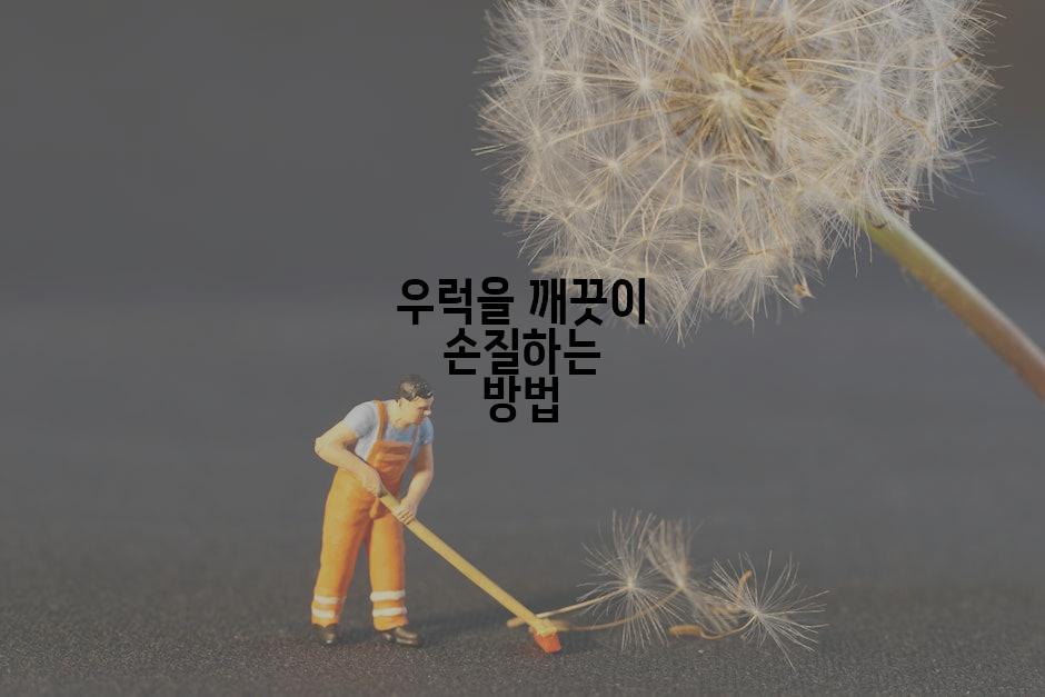 우럭을 깨끗이 손질하는 방법