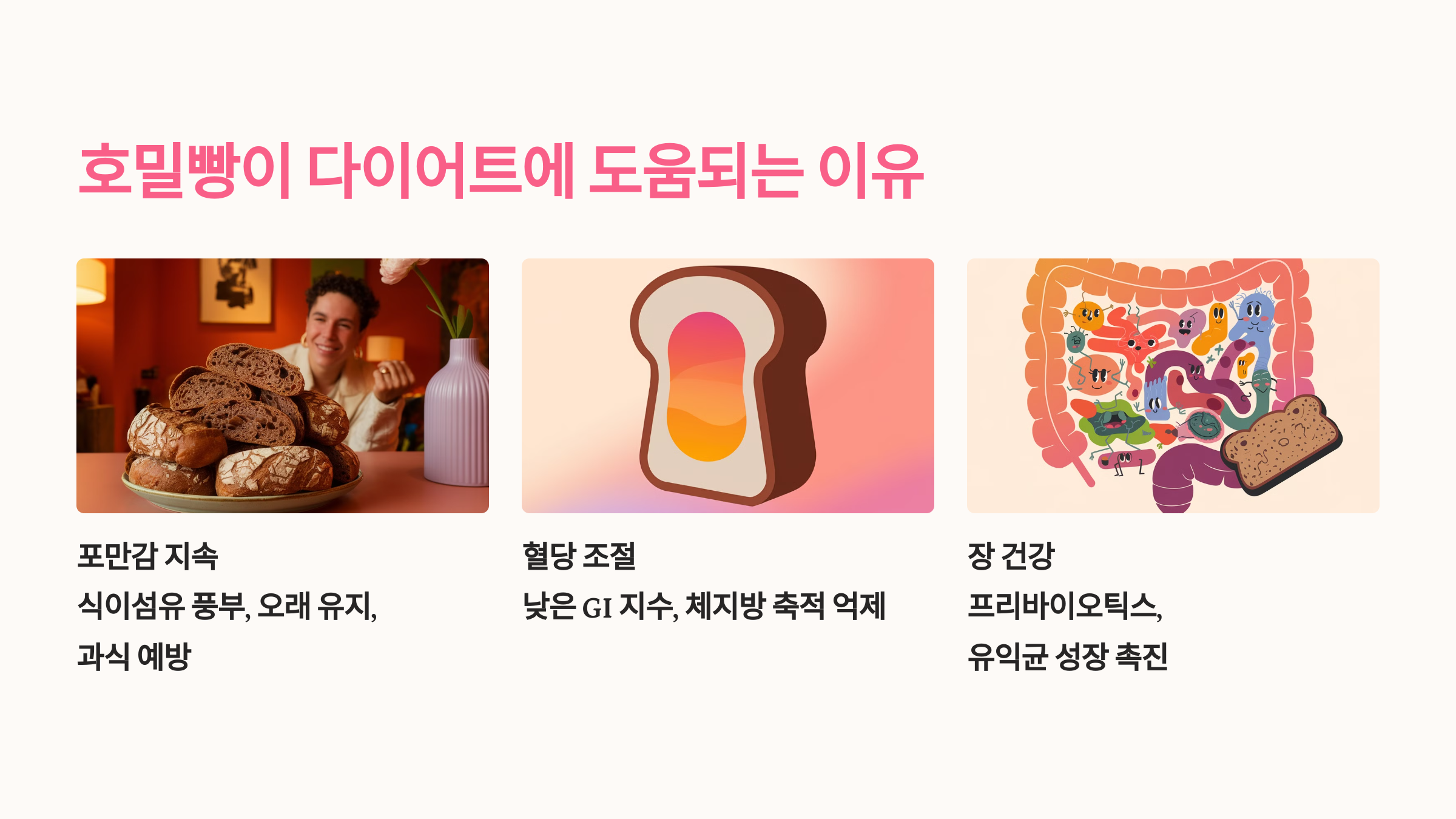 호밀빵이 다이어트에 도움이 되는 이유를 설명한 PPT 이미지