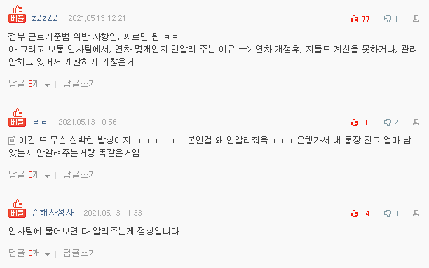  네이트판 레전드 - 회사에서 직원들에게 연차갯수 알려주지말래요