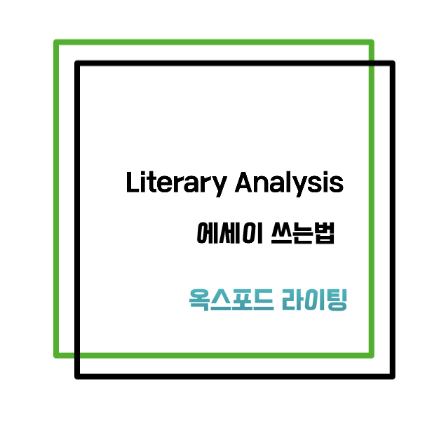  Literary Analysis Paper 쓰는 방법