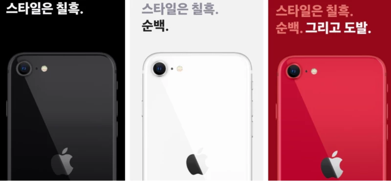 아이폰SE2 색상