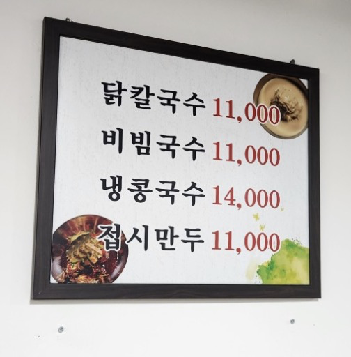 진주집 메뉴