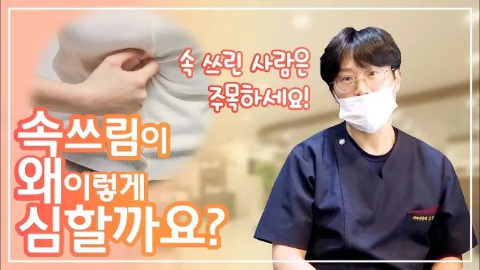 속쓰림 원인 증상 치료하는 방법_4
