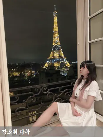 강소휘 사복 패션&amp;#44; 하얀 드레스를 입은 사진&amp;#44; 파리 에펠탑 풍경