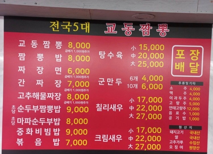 전국5대짬뽕교동짬뽕 이미지
