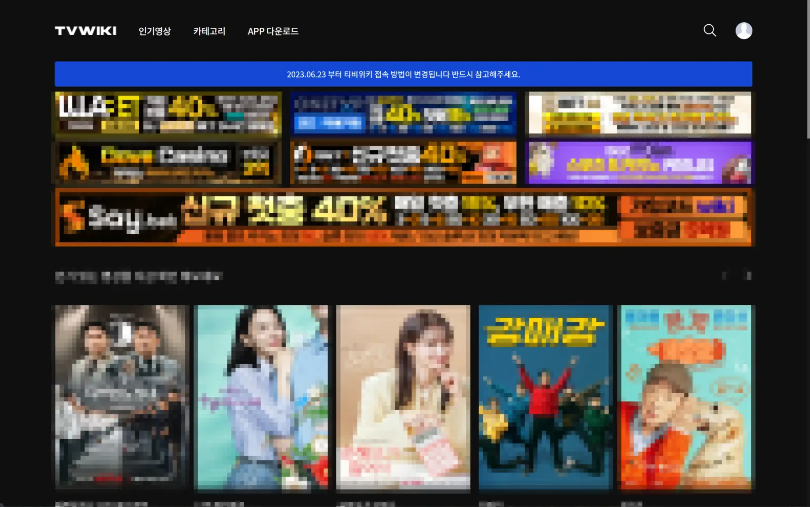 티비위키 메인페이지