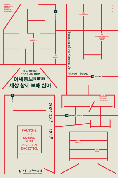 대구 간송미술관 개관정보