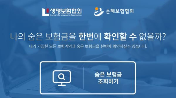 내 보험 찾기 사용 방법