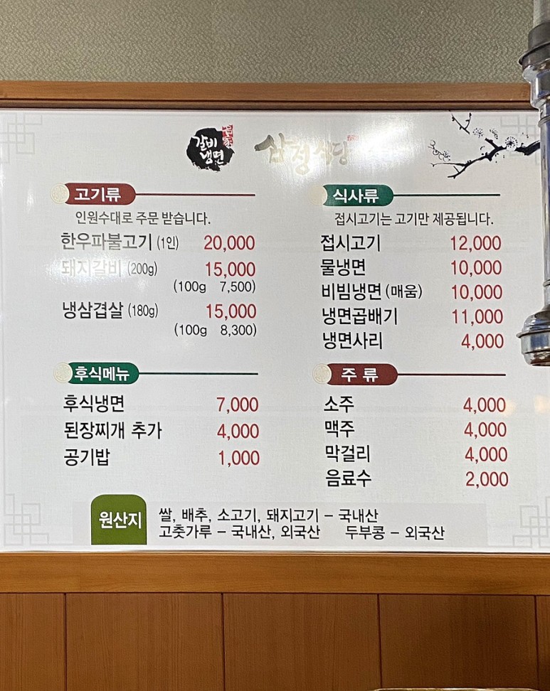 삼정식당 이미지