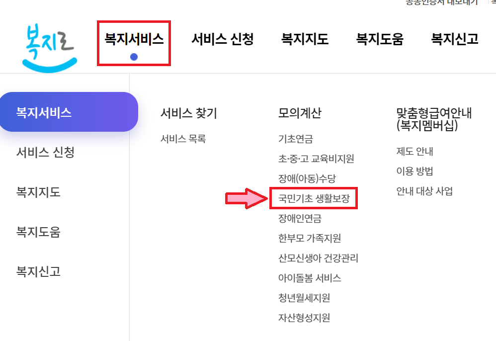 복지로-홈페이지-메인