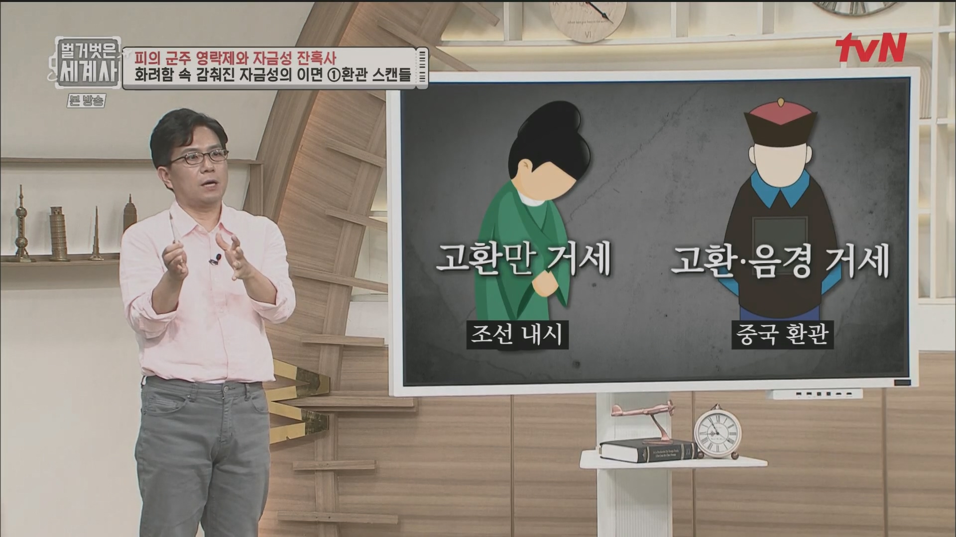 벌거벗은 세계사.E106.230704p.H264-F1RST.mp4_20240130_202853.506.jpg