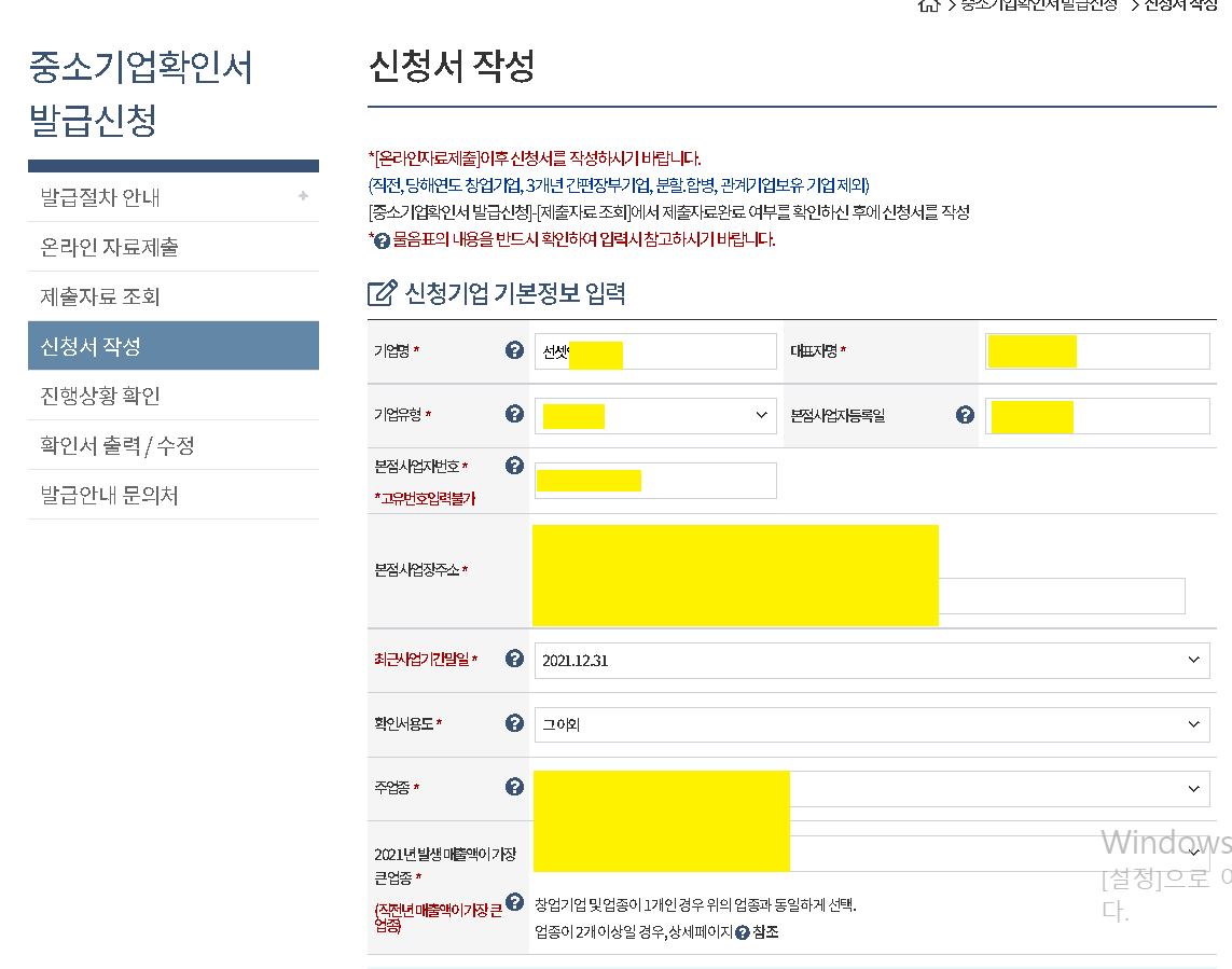 중소기업확인서-신청서작성