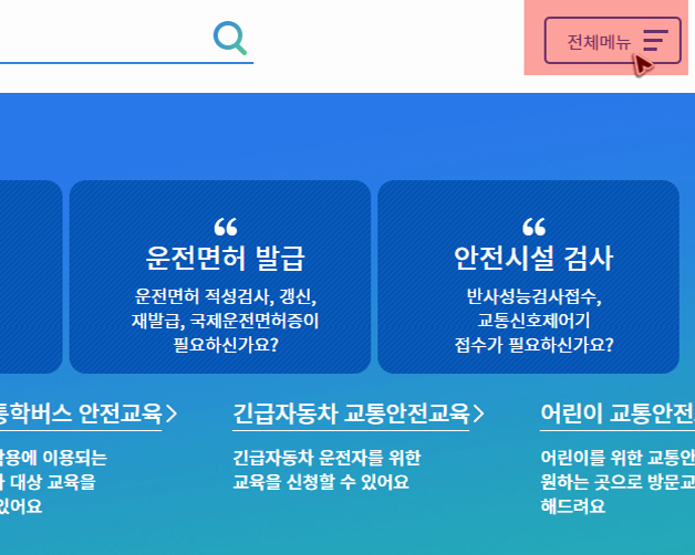 도로교통공단 이러닝센터