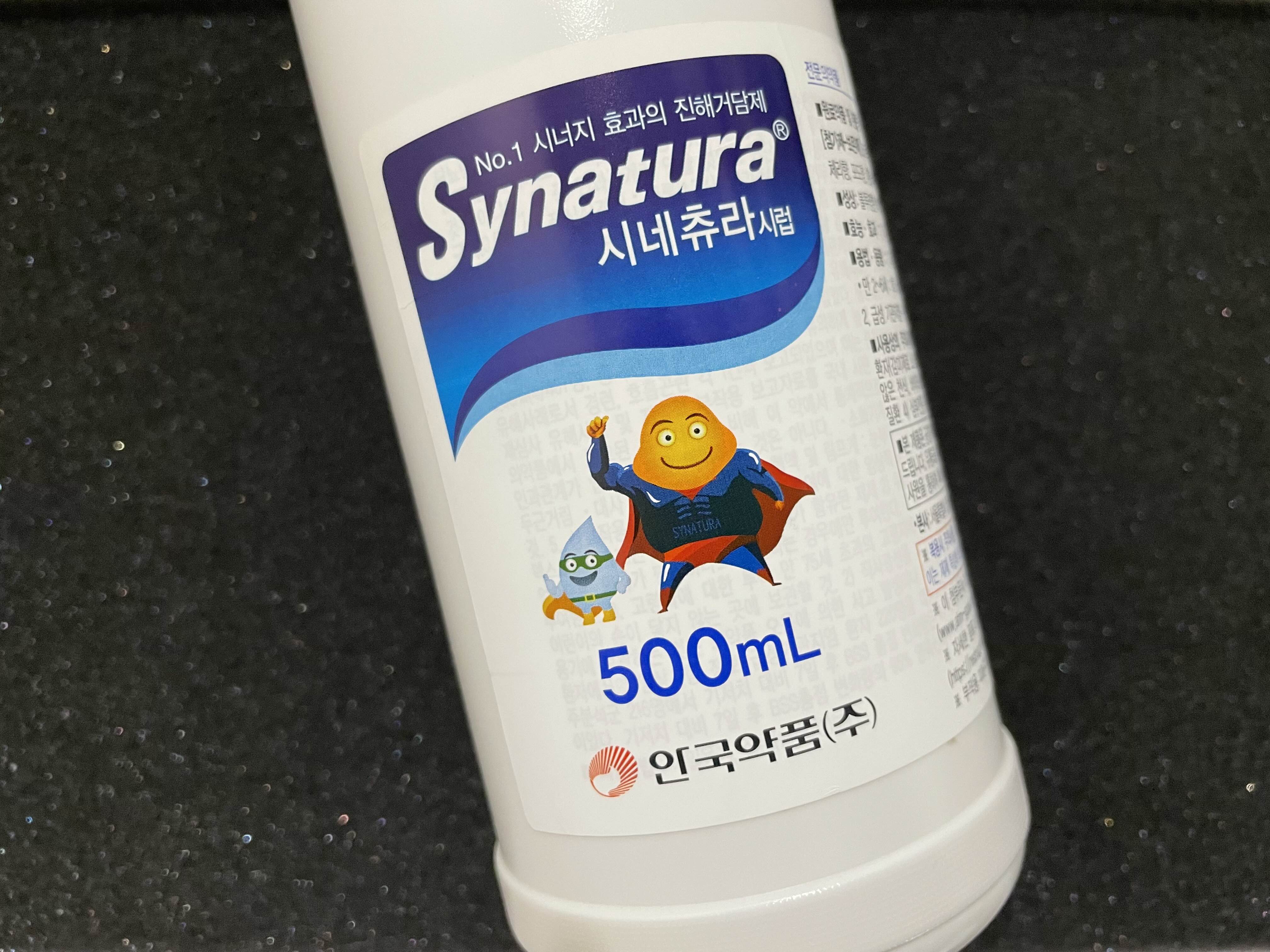  시네츄라시럽 시너지 효과 약리작용 복용법 부작용 알아봅시다