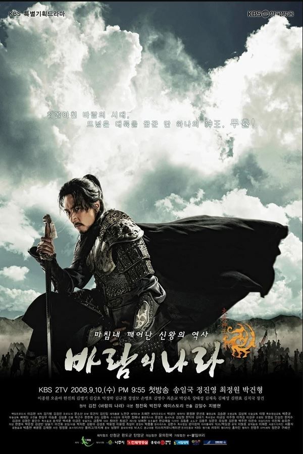 [2008년] 역대 최고 시청률 및 인기 드라마 Best