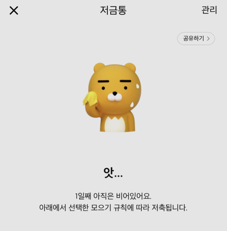  카카오뱅크 저금통은 이자 주는 저금통