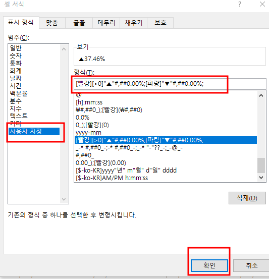 엑셀 증감율 서식 빨강 파랑