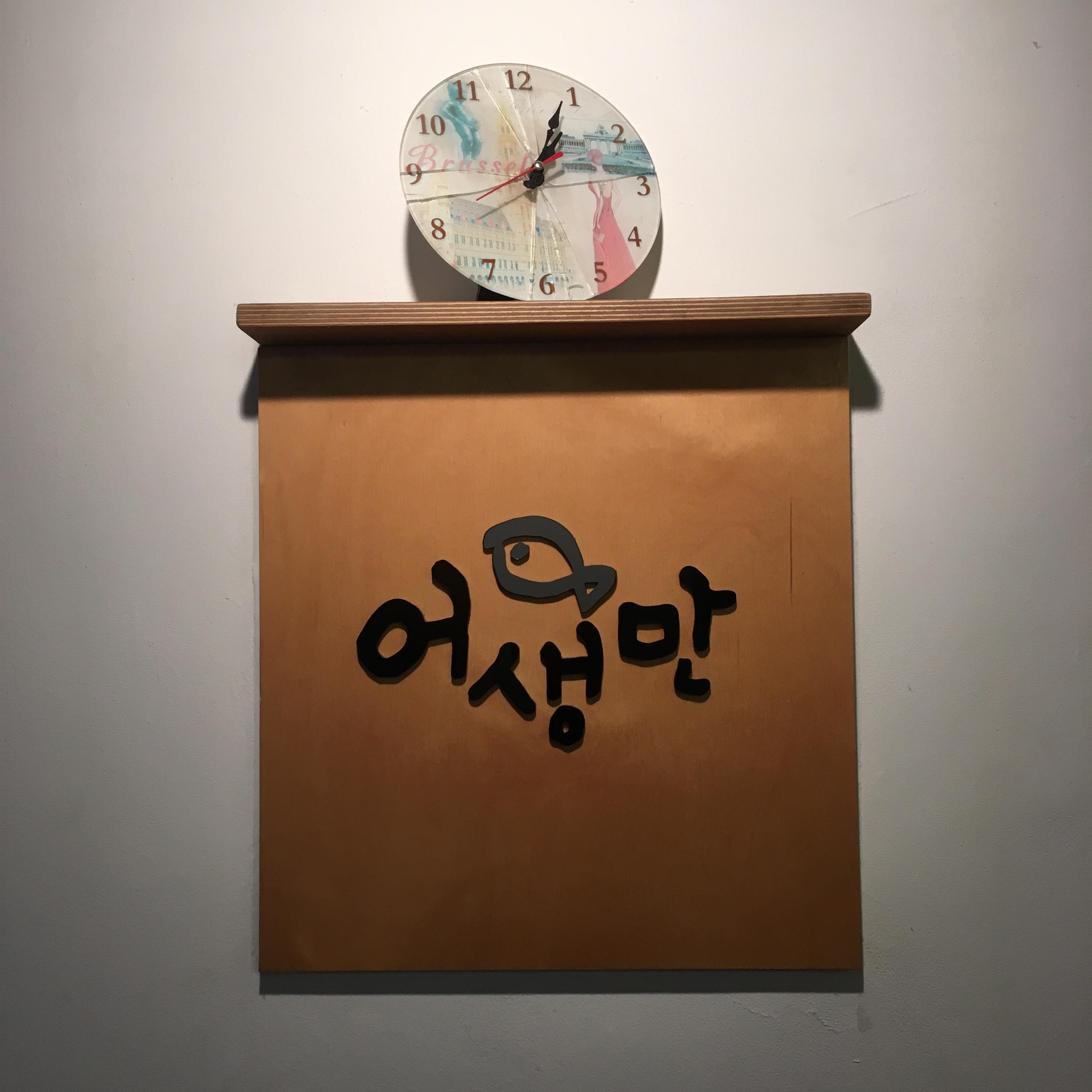 어생만 이미지