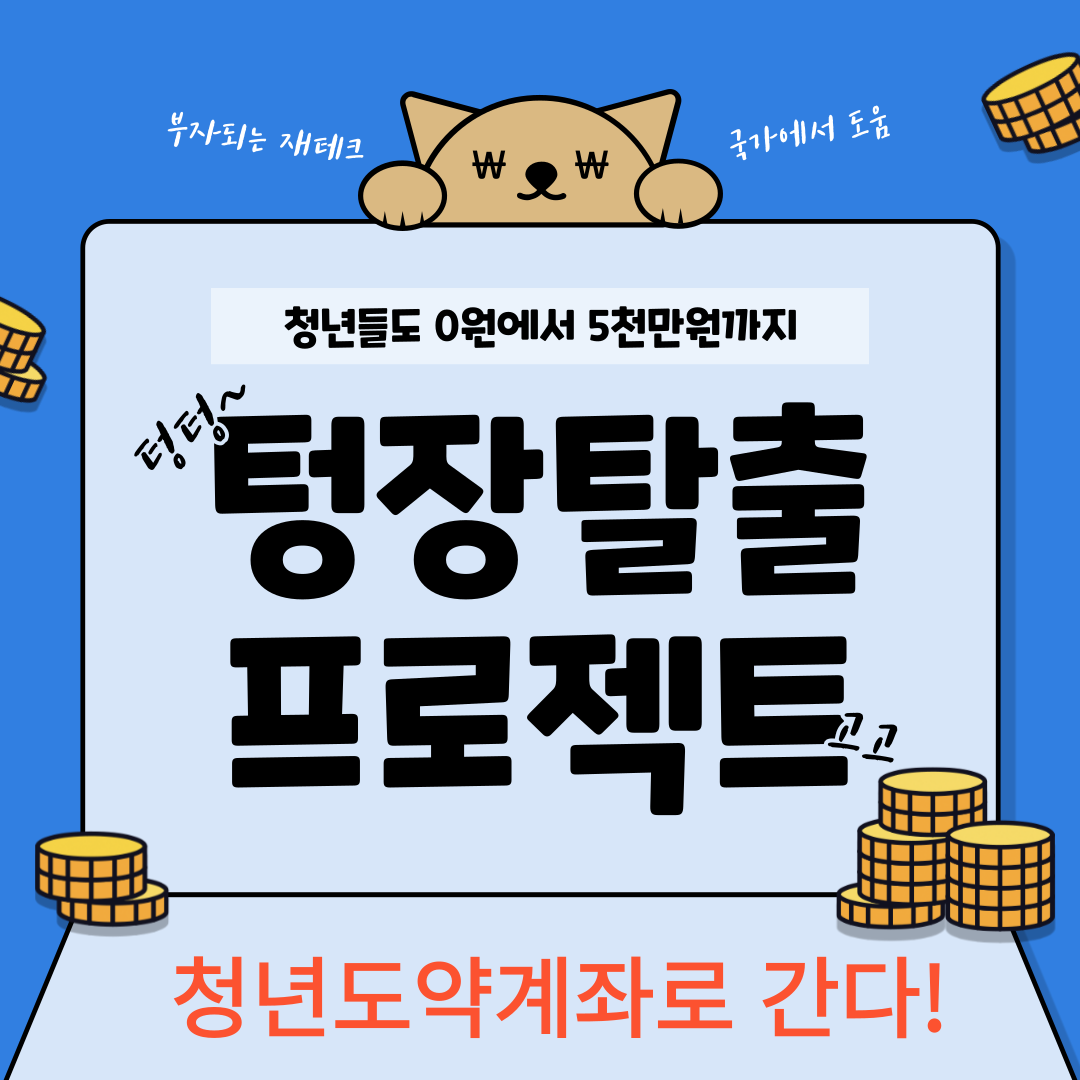 청년도약계좌신청방법