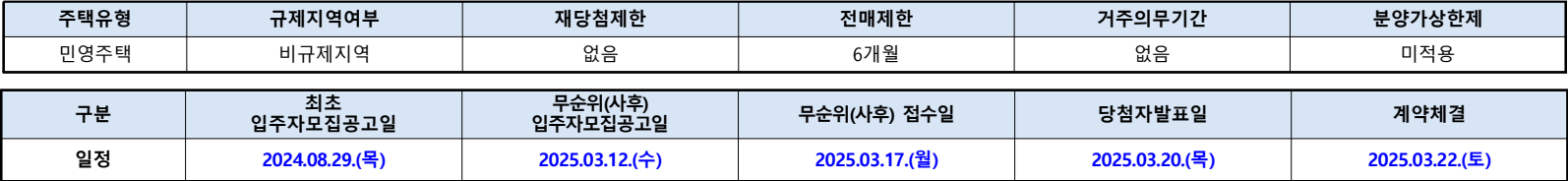 광주태전-경남아너스빌-리미티드-무순위3차-단지주요정보