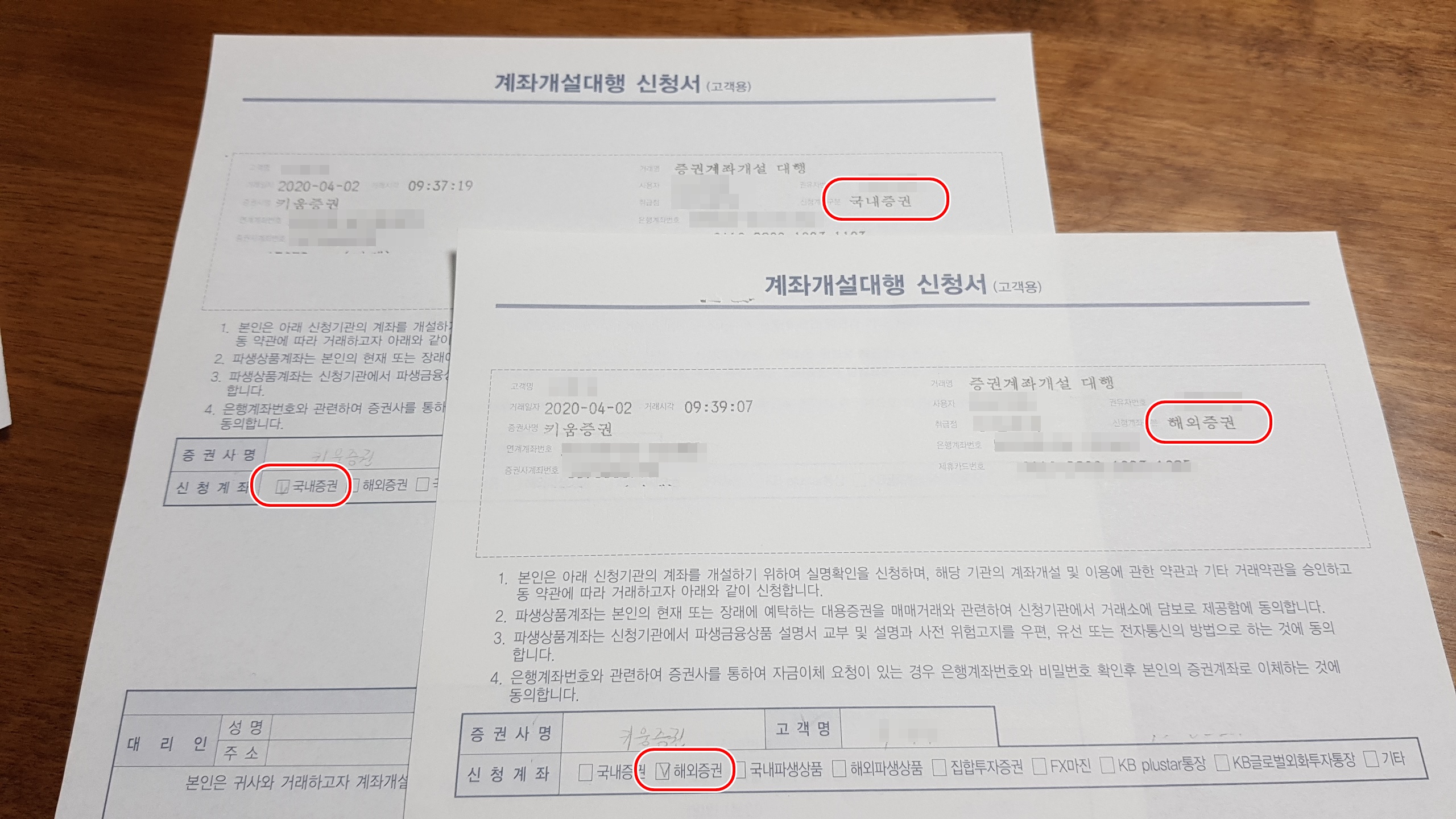  해외 주식 어린이 계좌 개설하기  자녀 명의
