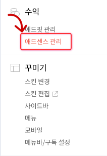 수익-애드센스 관리