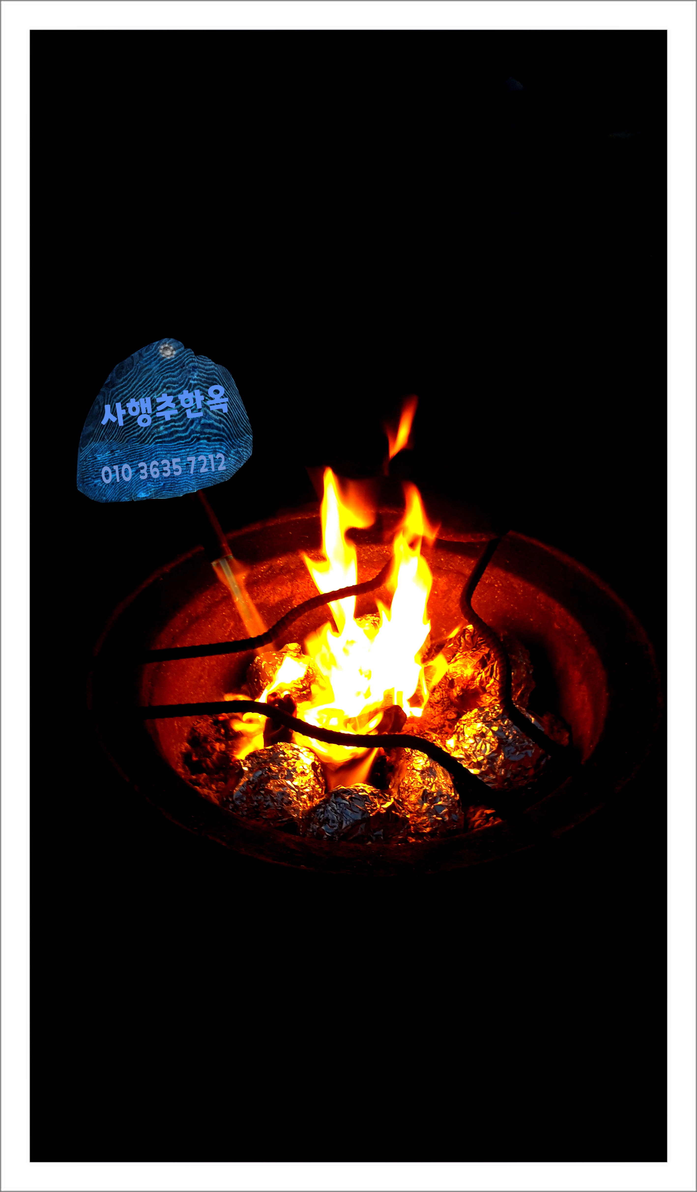 숯불이야기 이미지