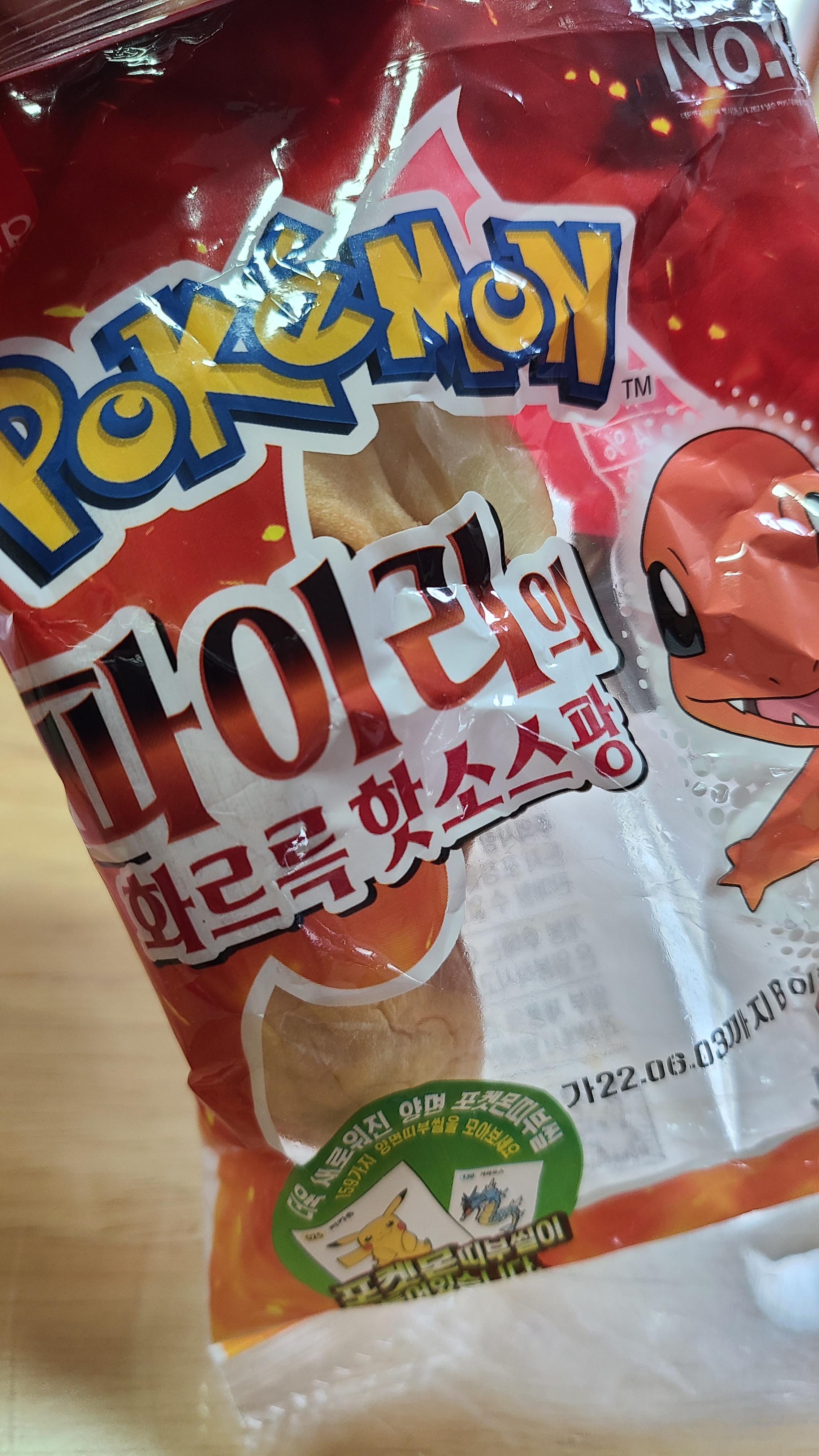  포켓몬빵 파이리~