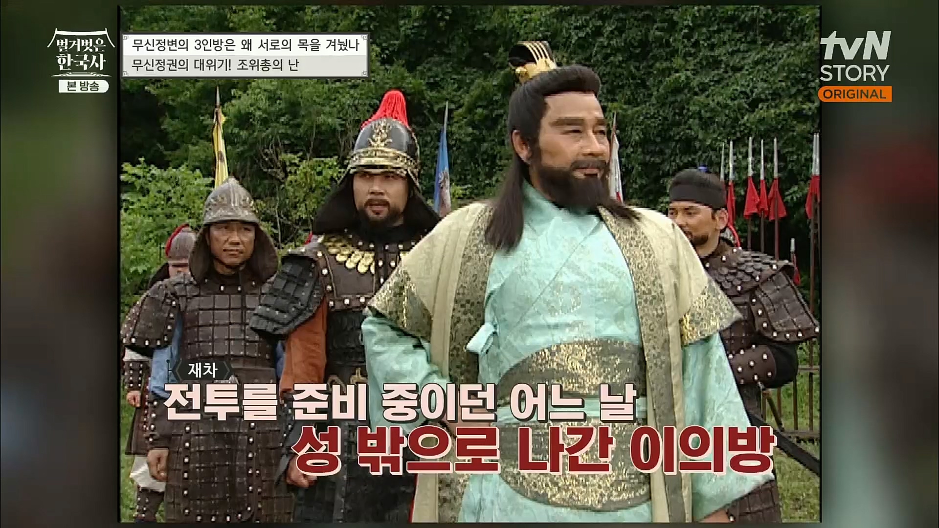 벌거벗은 한국사.E30.221116p.H264-F1RST.mp4_20221210_191527.477.jpg