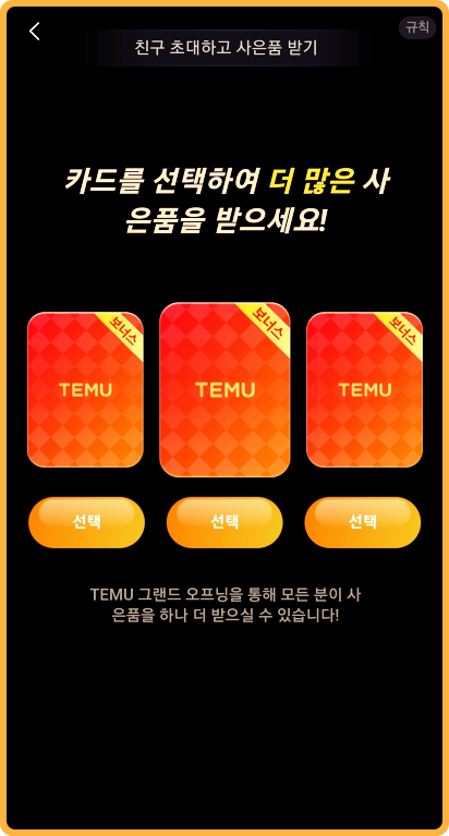 temu무료