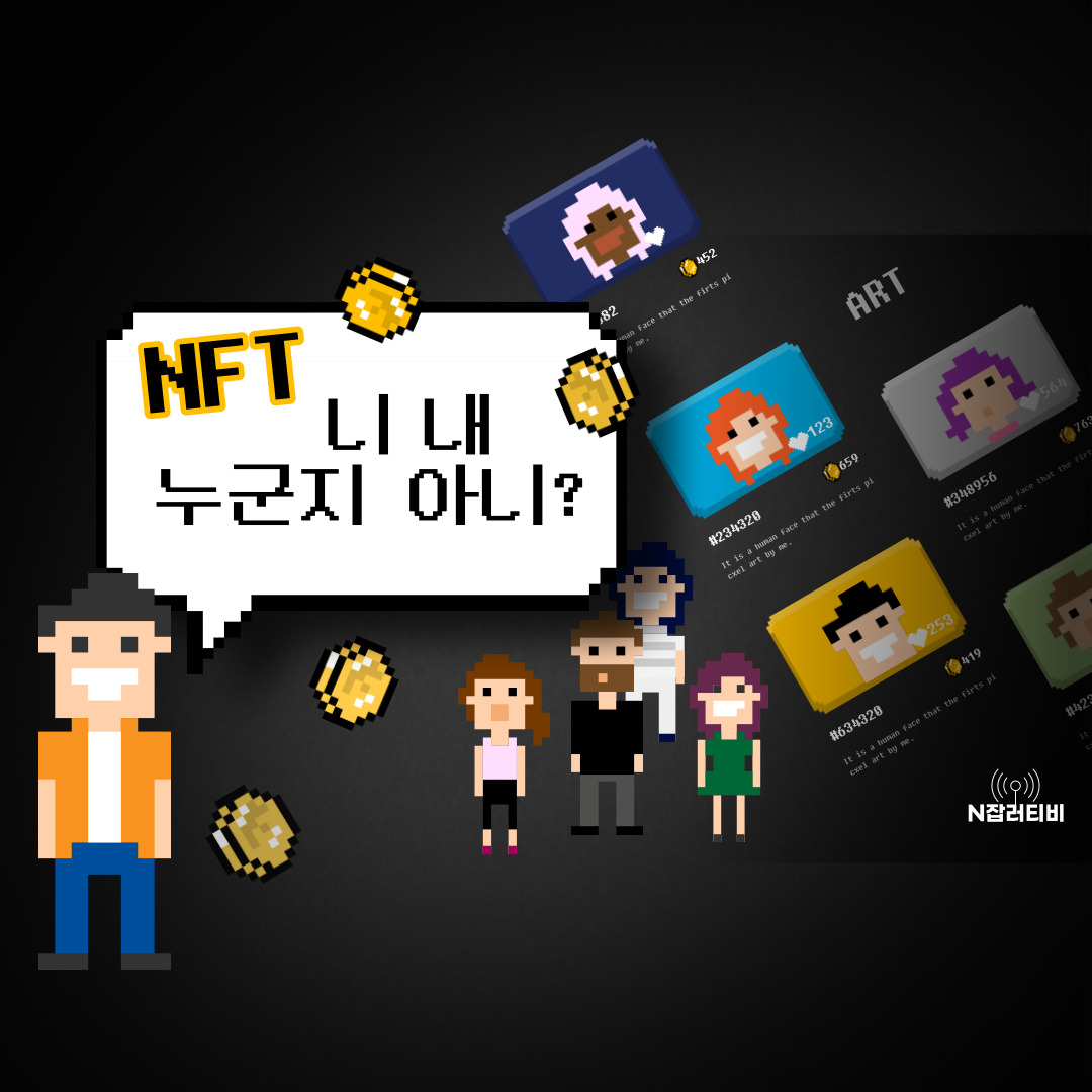  NFT뜻, NFT란? 개념 쉽게 알아보기