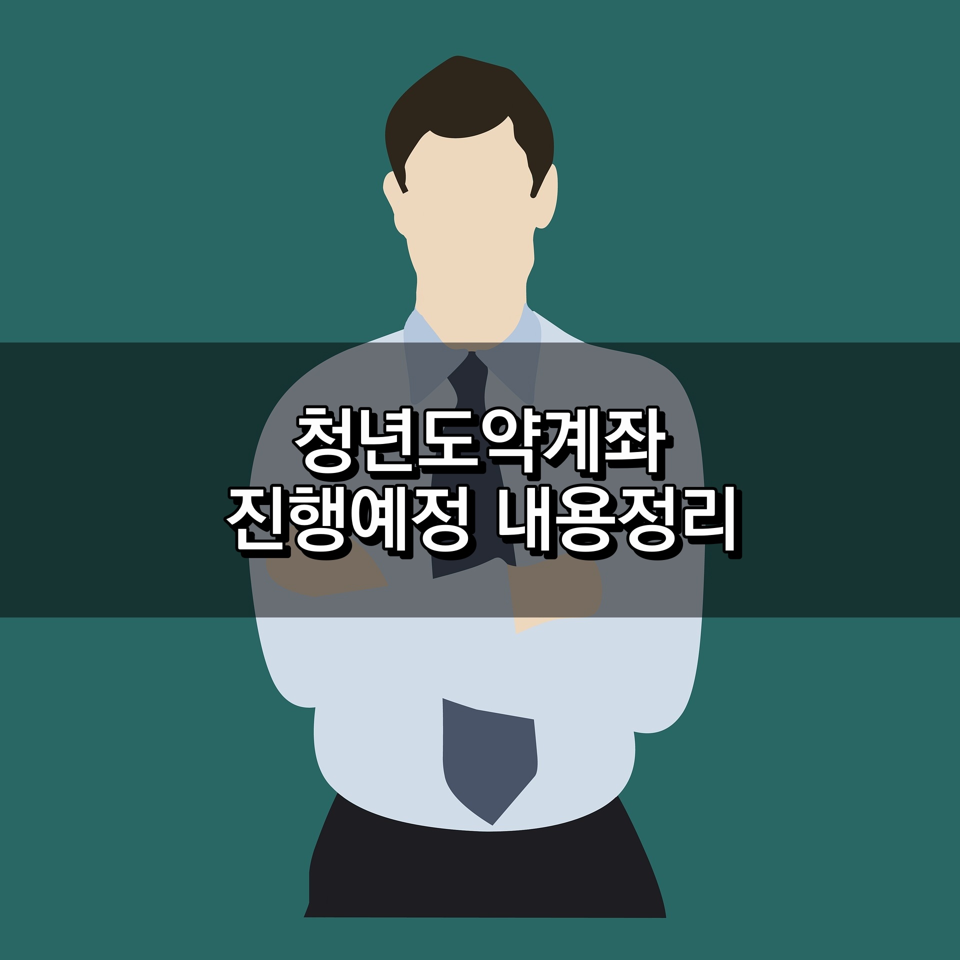 Youth Leap 계정의 예정된 세부 정보