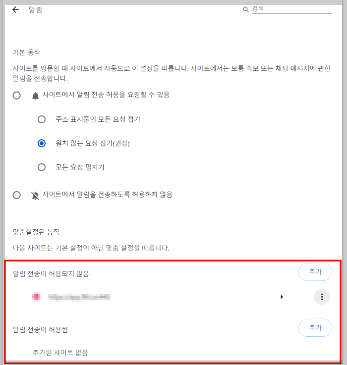 구글 맞춤 설정된 동작 화면