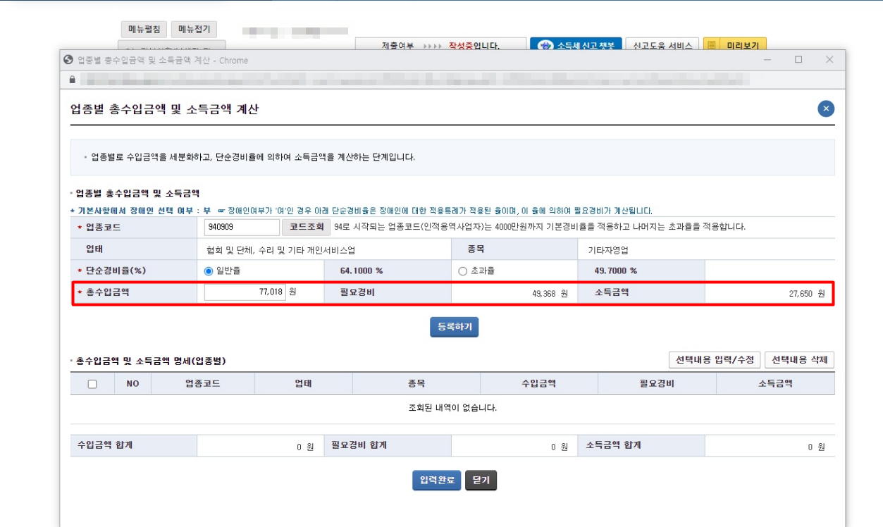 주택임대사업자 종합소득세 신고