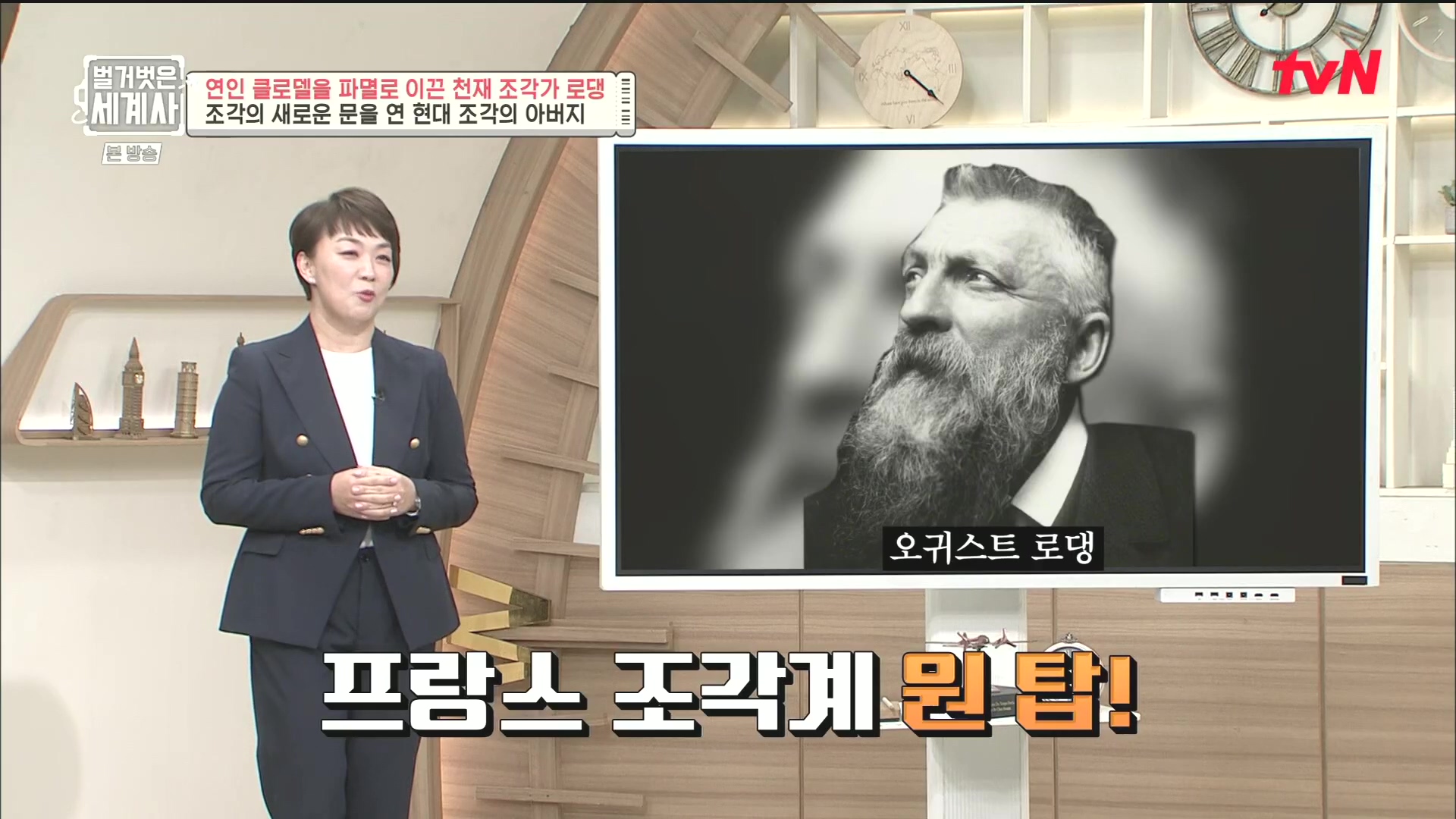 벌거벗은 세계사.E101.230530p.H264-F1RST.mp4_20240101_173656.351.jpg