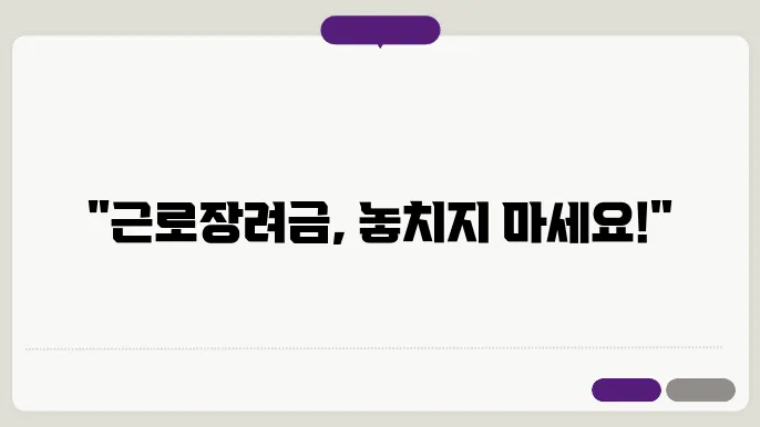 근로장려금 신청방법 신청기간