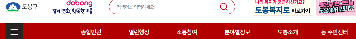 도봉구청 홈페이지