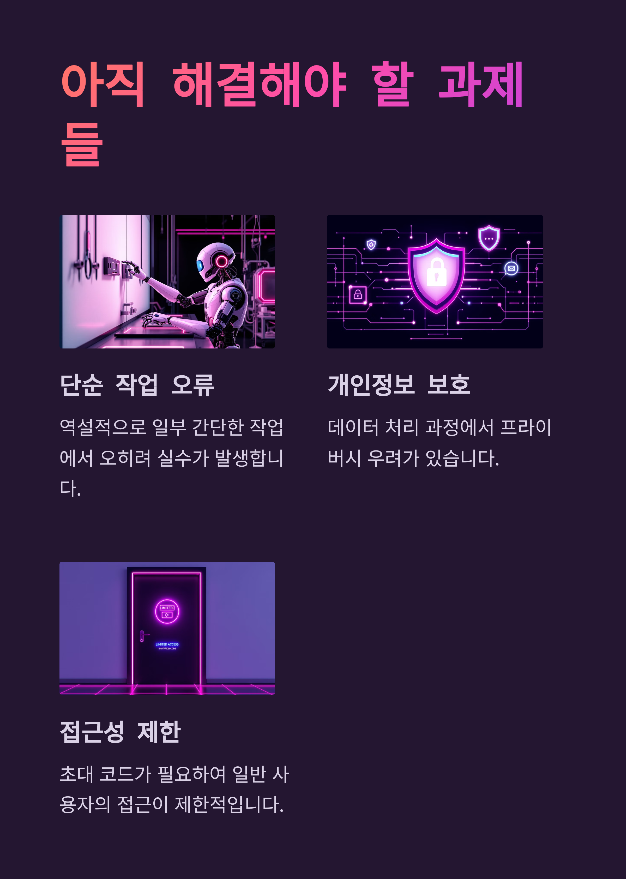 manus ai 해결해야 할 과제 들