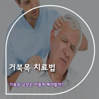 거북목 증상 치료법 스트레칭_20
