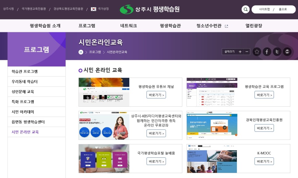 상주시, 온라인 교육, 비 대면 교육, 민간 자격증, 이력서, 취업 똑똑한 사람(e) 학습으로 하루 종일 배우고 - 경북,