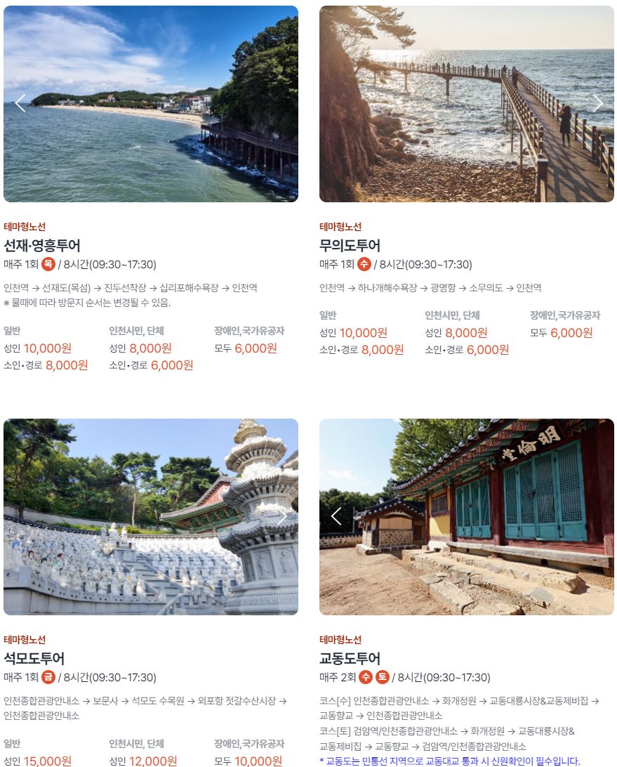 인천테마형 노선 이미지1
