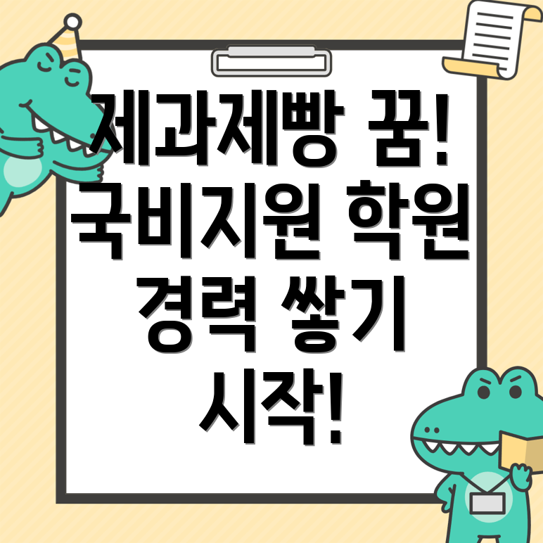 제과제빵 국비지원