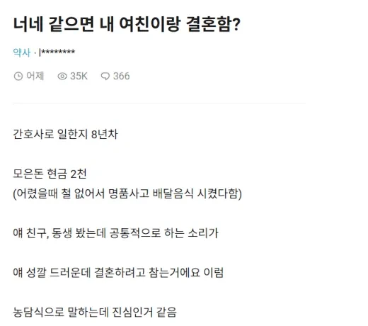 여친 간호사8년차 전재산 2000ㅁ,언인데 결혼함??
