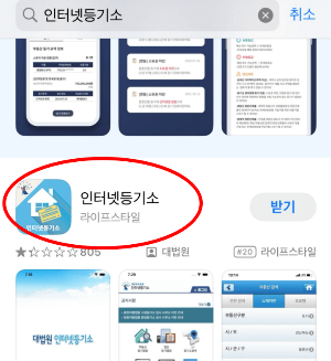  등기부등본 스마트폰 앱 비회원으로 3분이면 열람 가능 쉽게 따라 하기