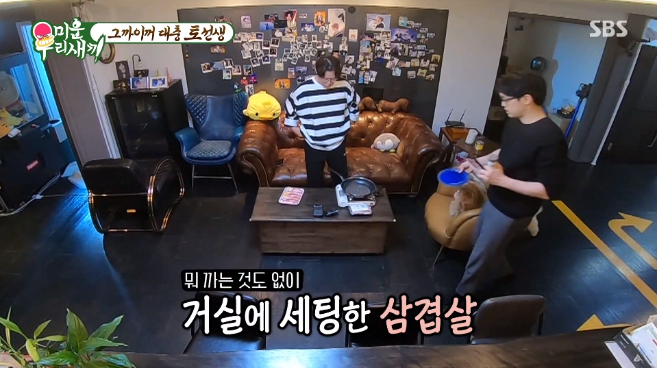 삼겹살 거실에 세팅한 토니안