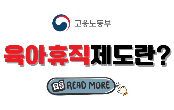  2024년 6+6 육아휴직 급여의 변경 사항, 1년 6개월의 기간, 신청 방법, 임신 중 및 퇴사 시 실업급여에 대한 정보입니다.