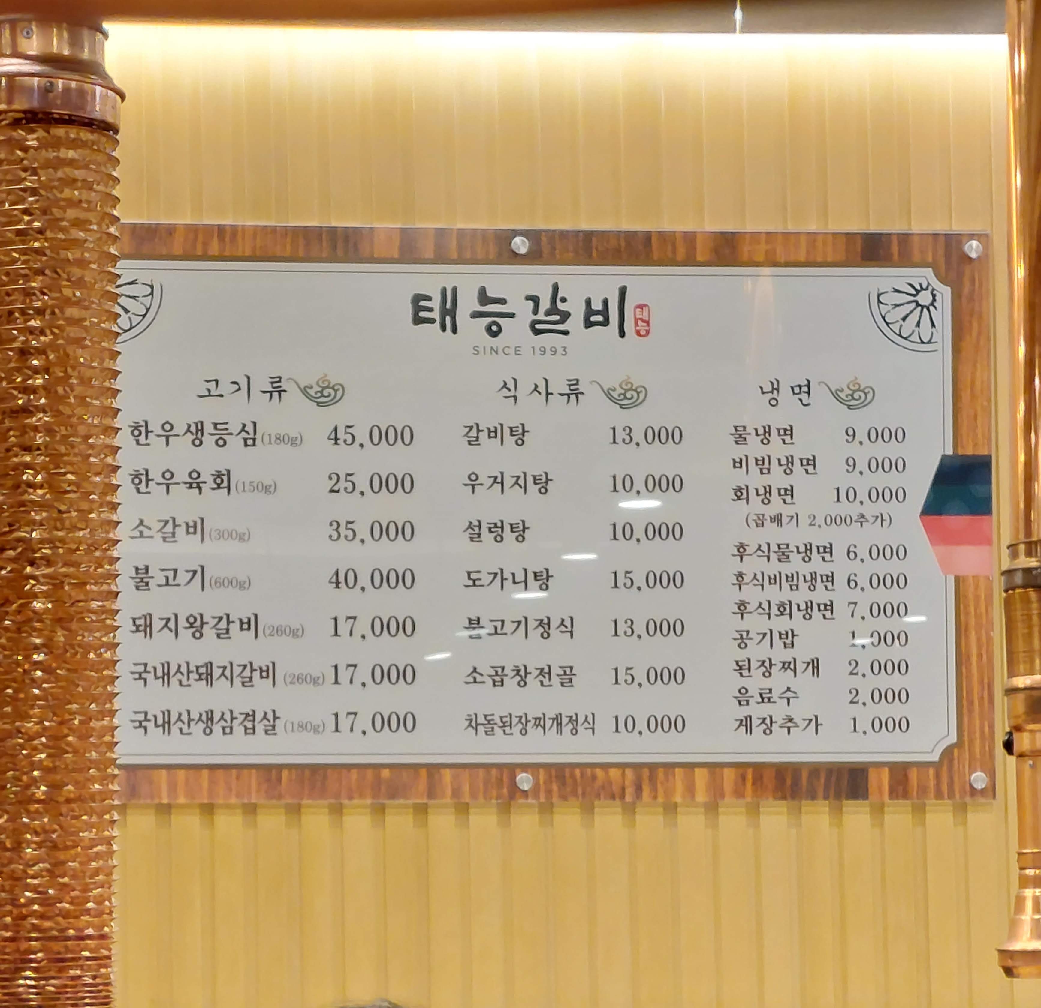 태능갈비 이미지