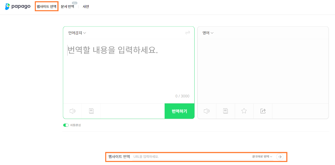 파파고 웹사이트 번역