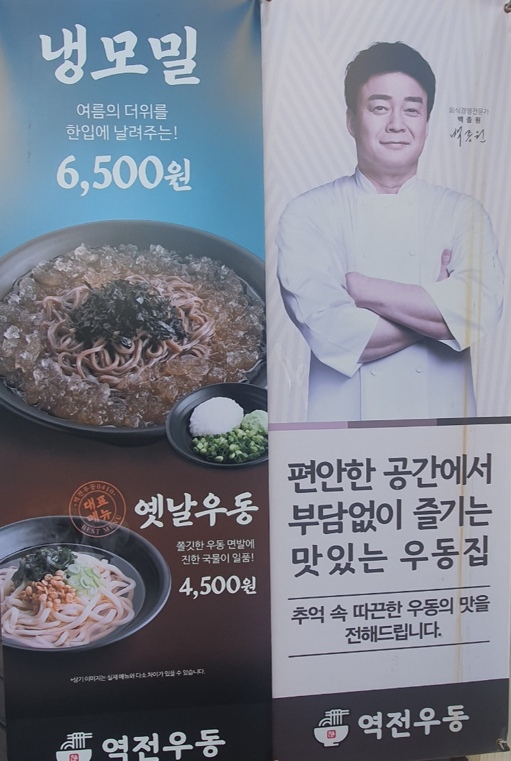 망포역 역전우동 냉모밀 더블치즈돈까스 후기