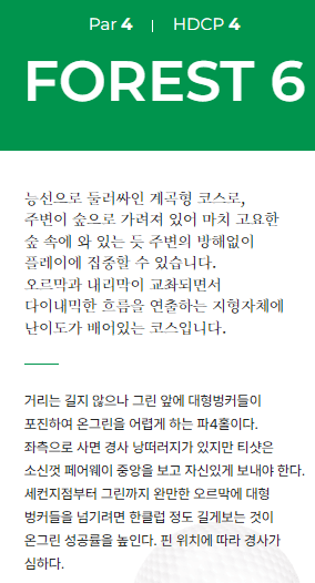 파가니카 컨트리클럽 힐코스 6